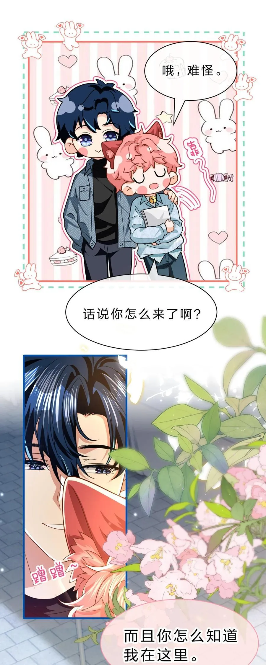 99 加入学生会，送小狐狸嘛？ 第17页