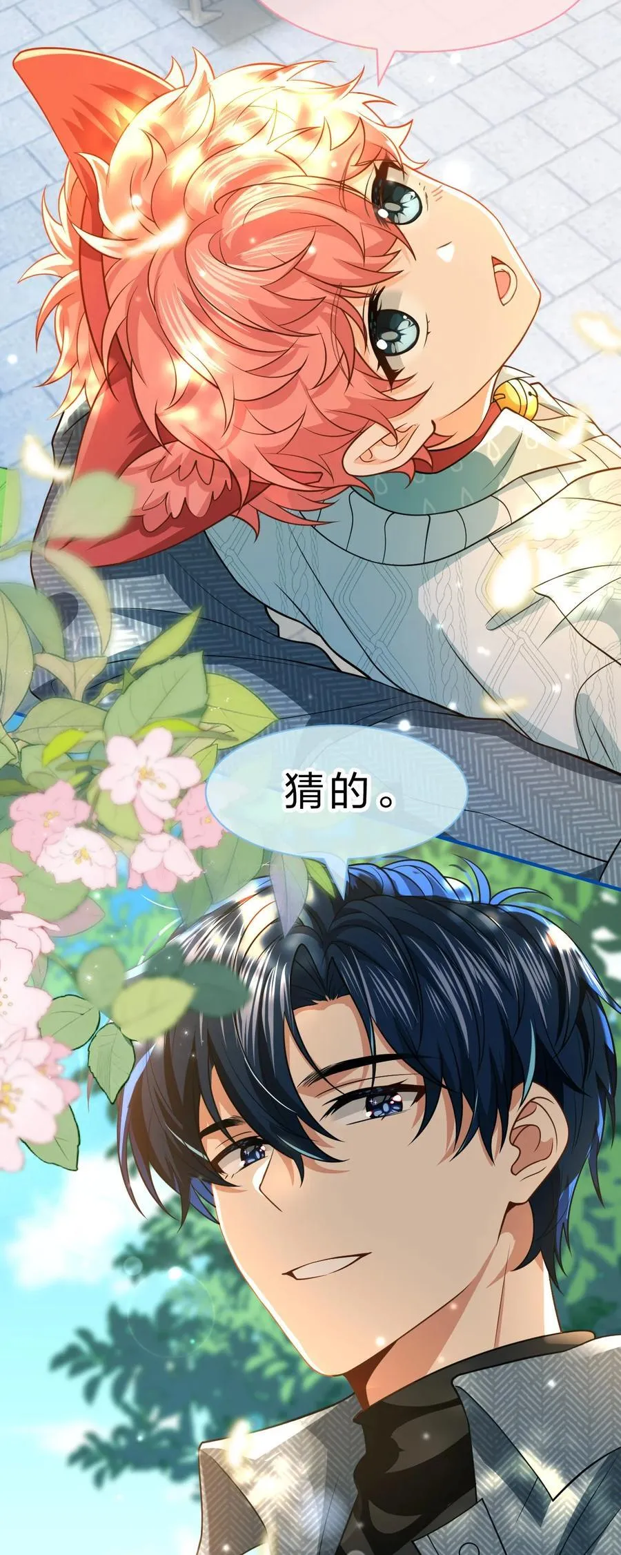 99 加入学生会，送小狐狸嘛？ 第18页