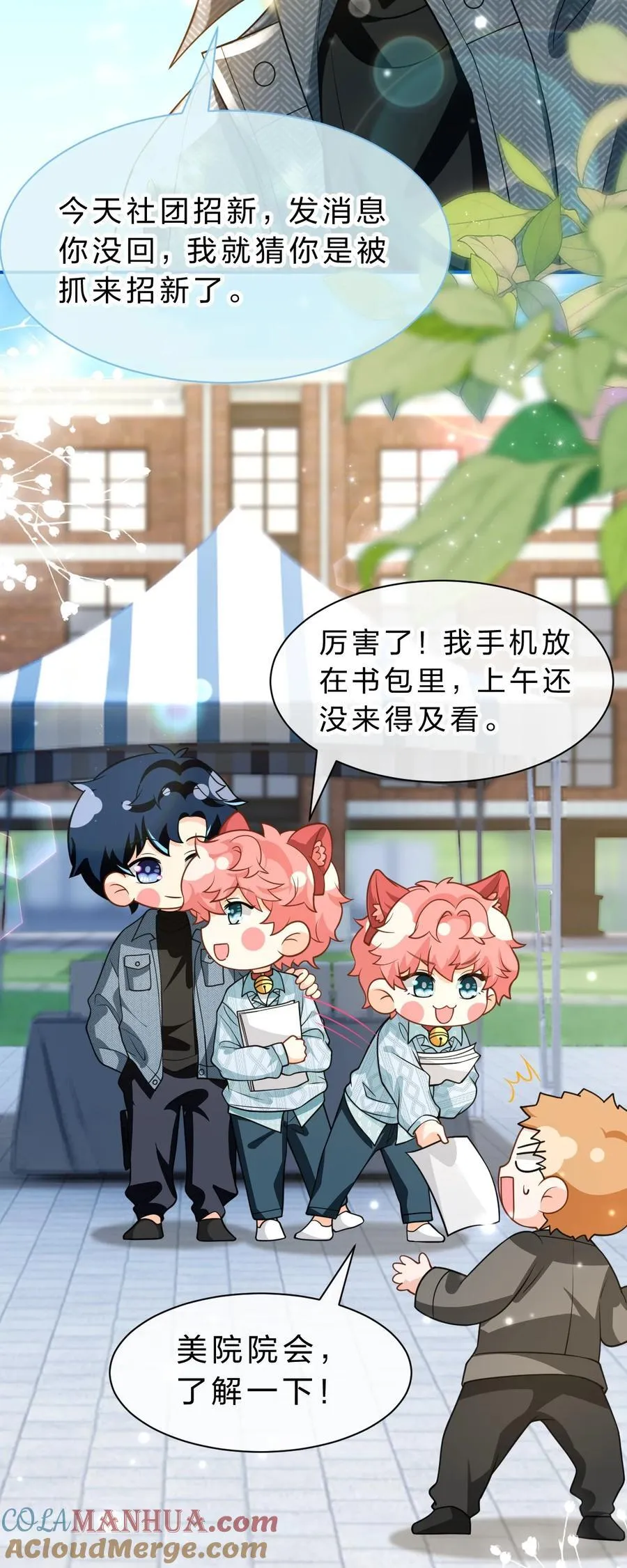 99 加入学生会，送小狐狸嘛？ 第19页