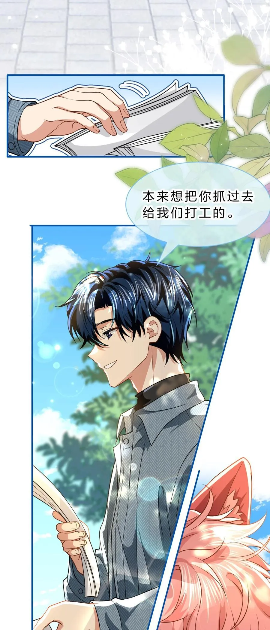 99 加入学生会，送小狐狸嘛？ 第20页
