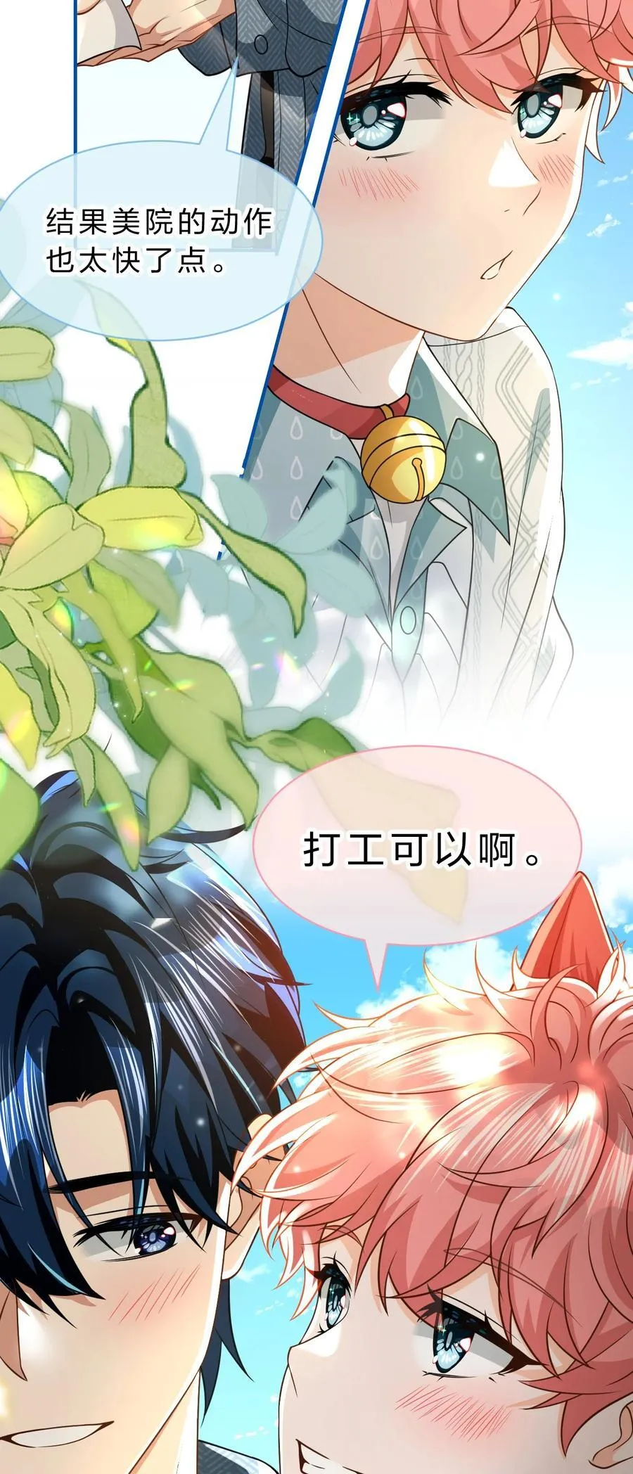 99 加入学生会，送小狐狸嘛？ 第21页
