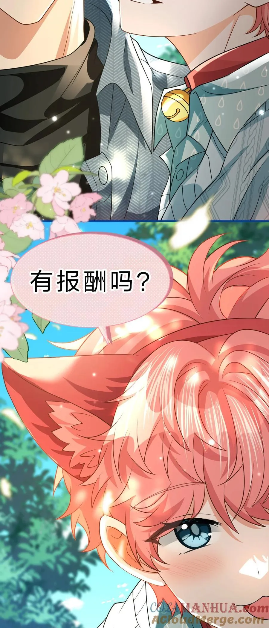 99 加入学生会，送小狐狸嘛？ 第22页