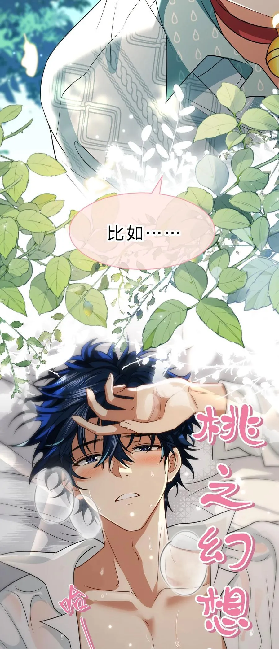 99 加入学生会，送小狐狸嘛？ 第23页