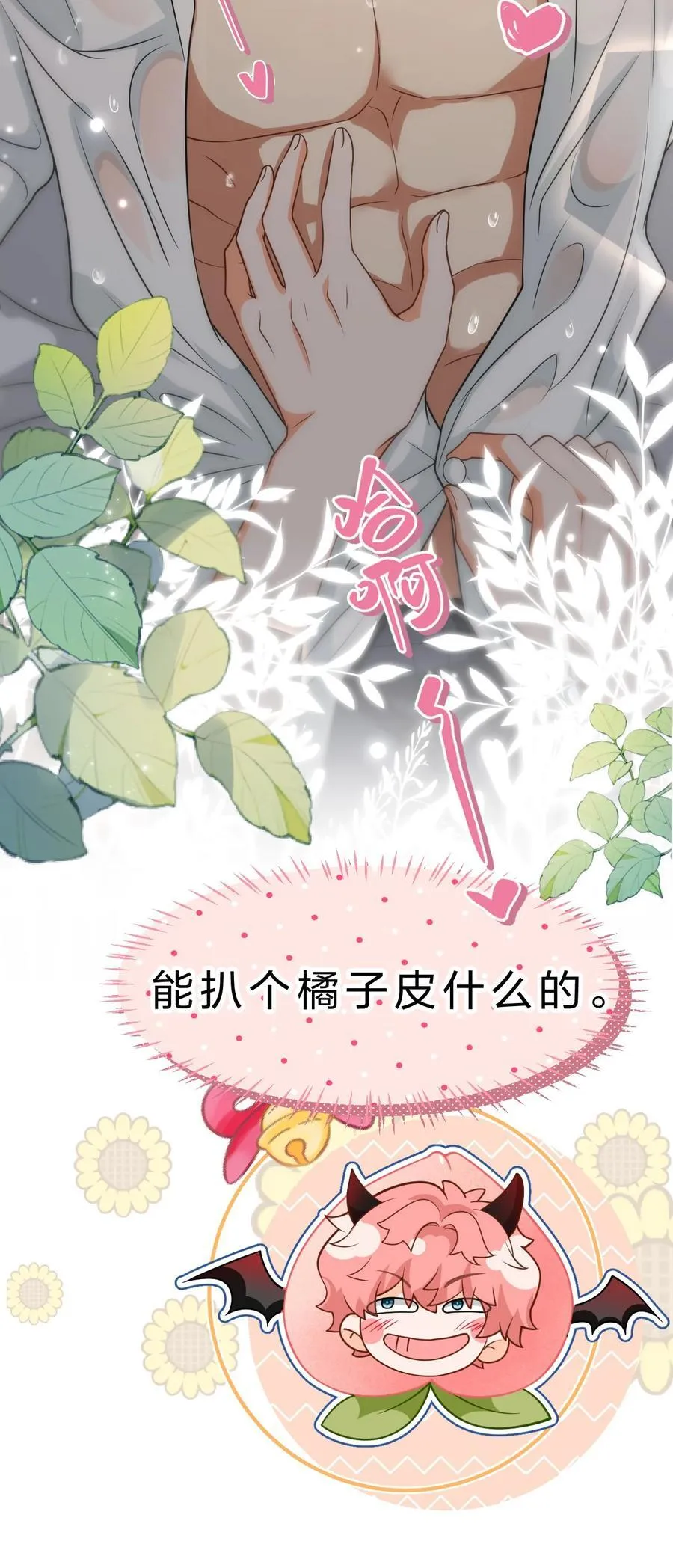 99 加入学生会，送小狐狸嘛？ 第24页