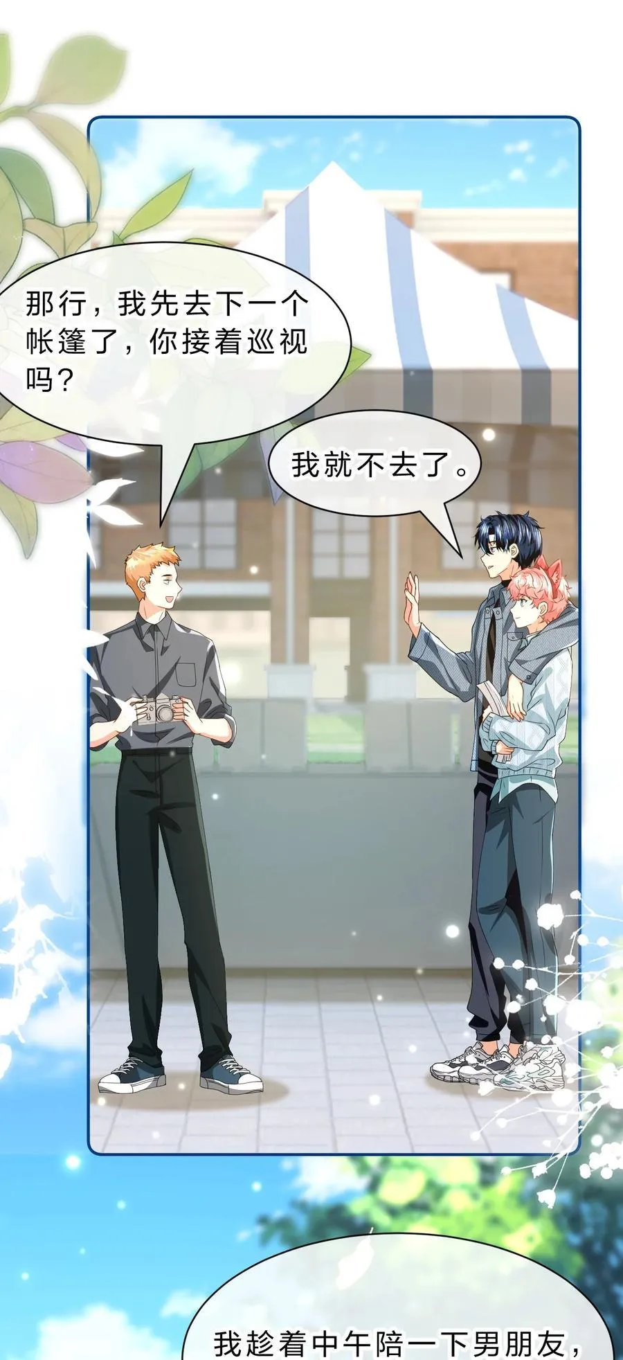 99 加入学生会，送小狐狸嘛？ 第33页