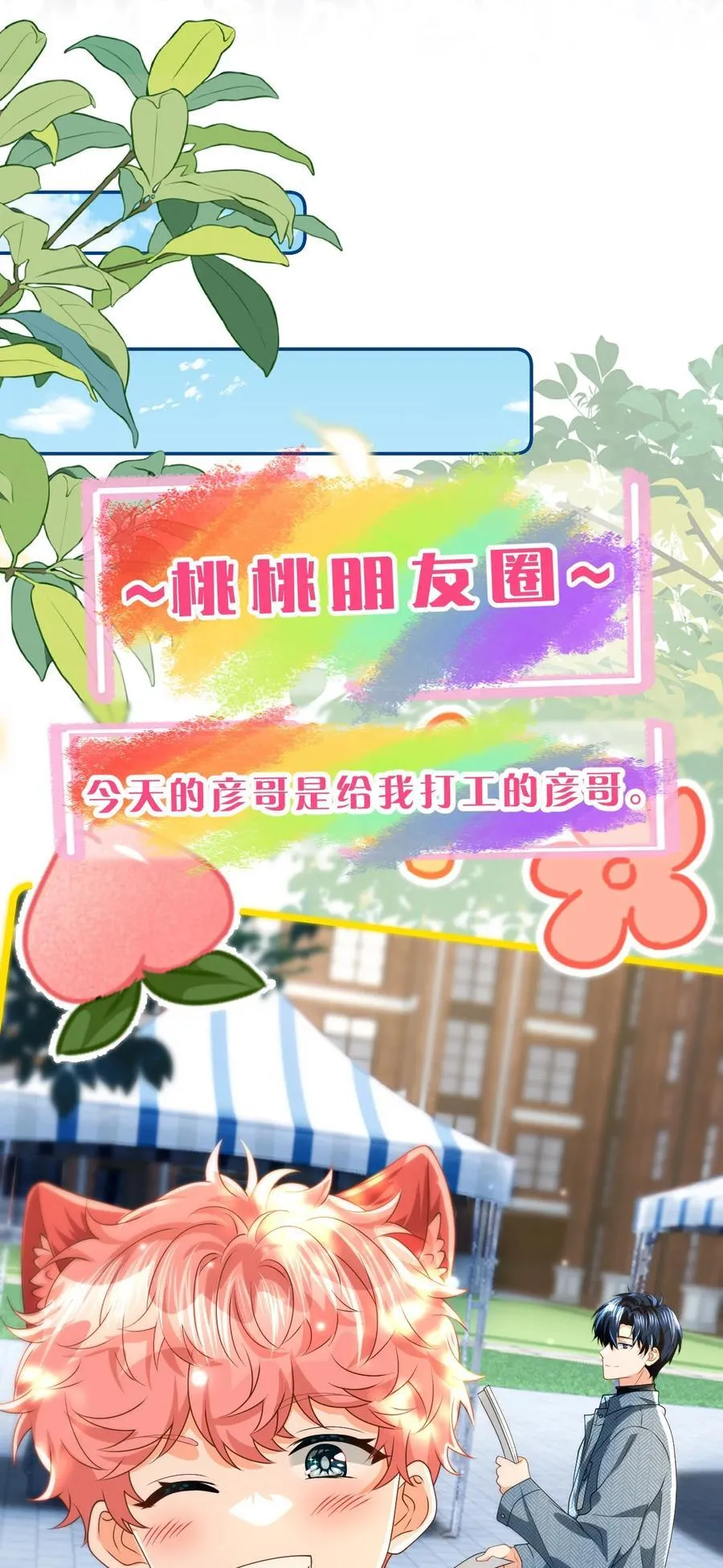 99 加入学生会，送小狐狸嘛？ 第35页
