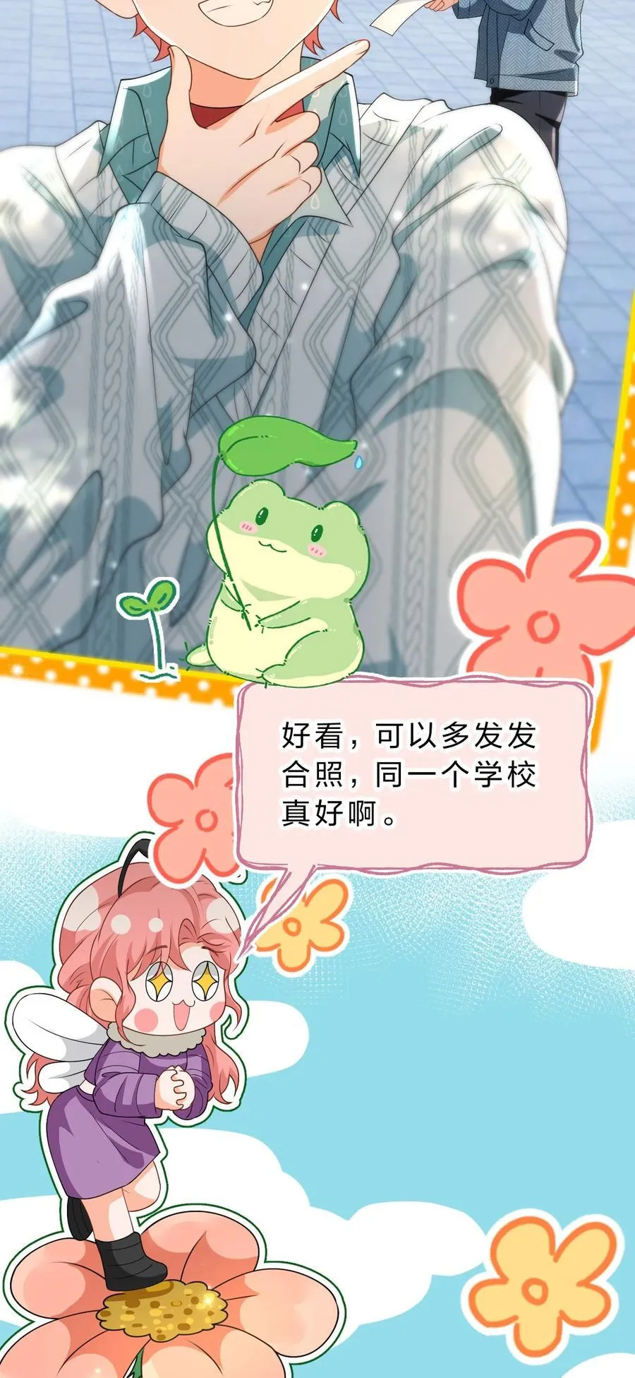 99 加入学生会，送小狐狸嘛？ 第36页