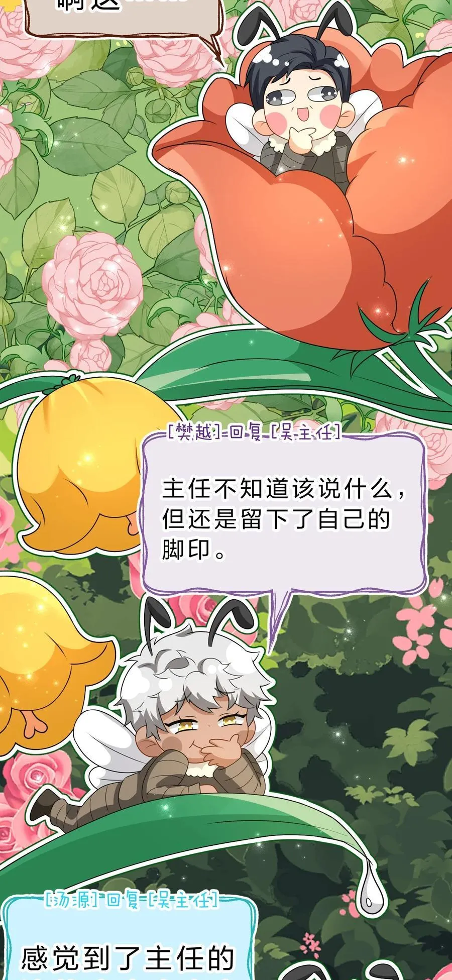 99 加入学生会，送小狐狸嘛？ 第38页
