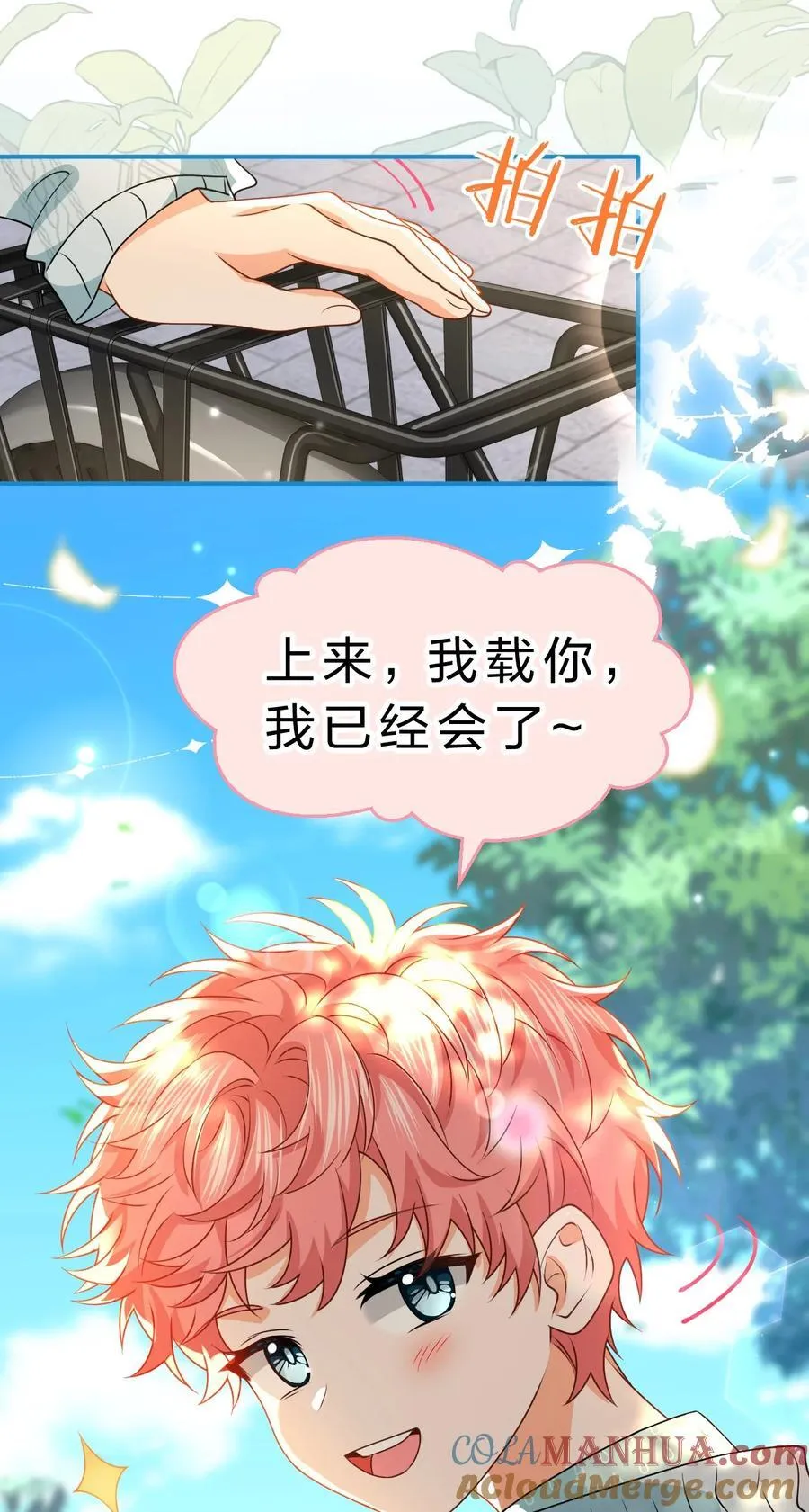 99 加入学生会，送小狐狸嘛？ 第43页