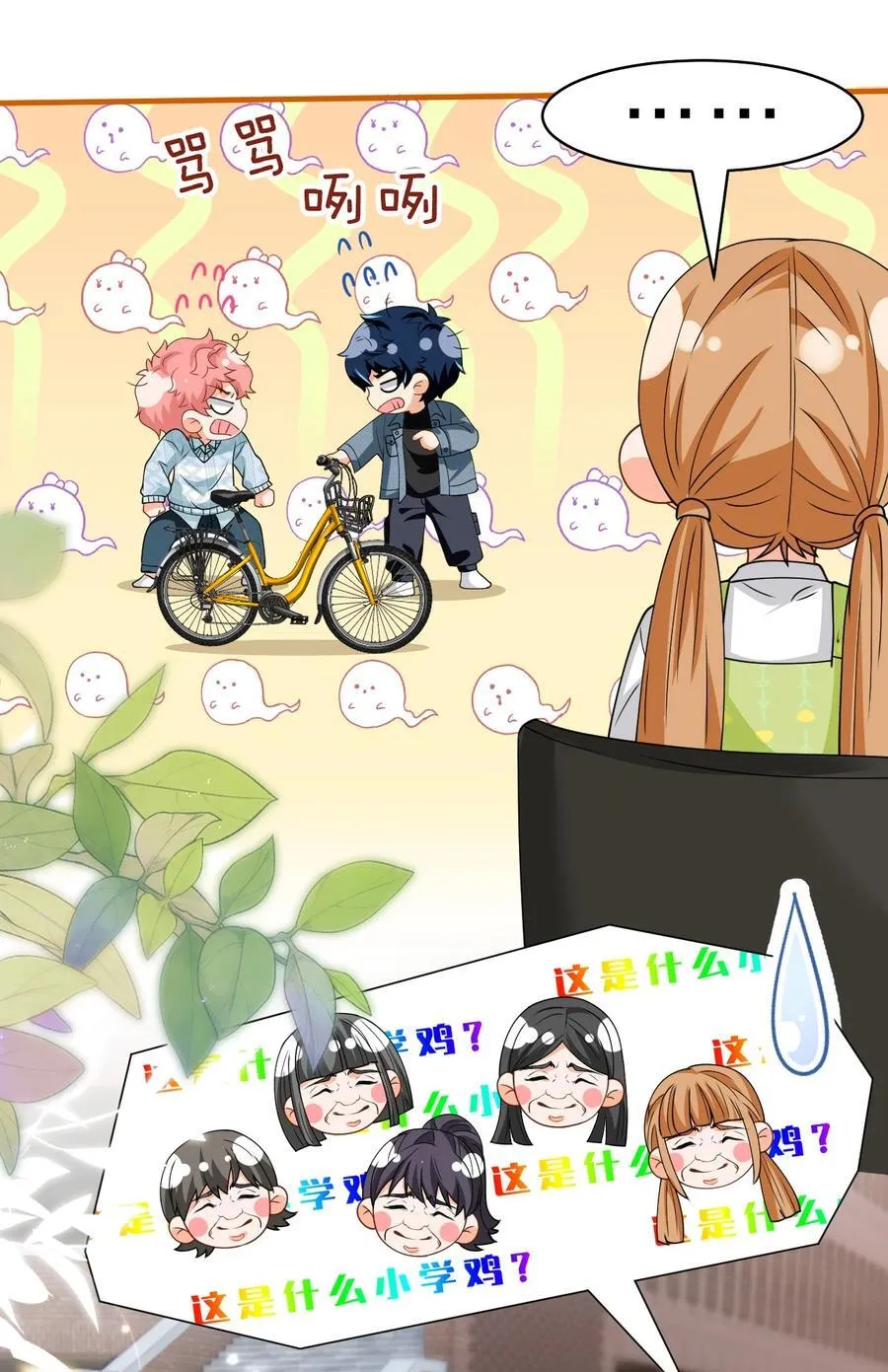 99 加入学生会，送小狐狸嘛？ 第48页