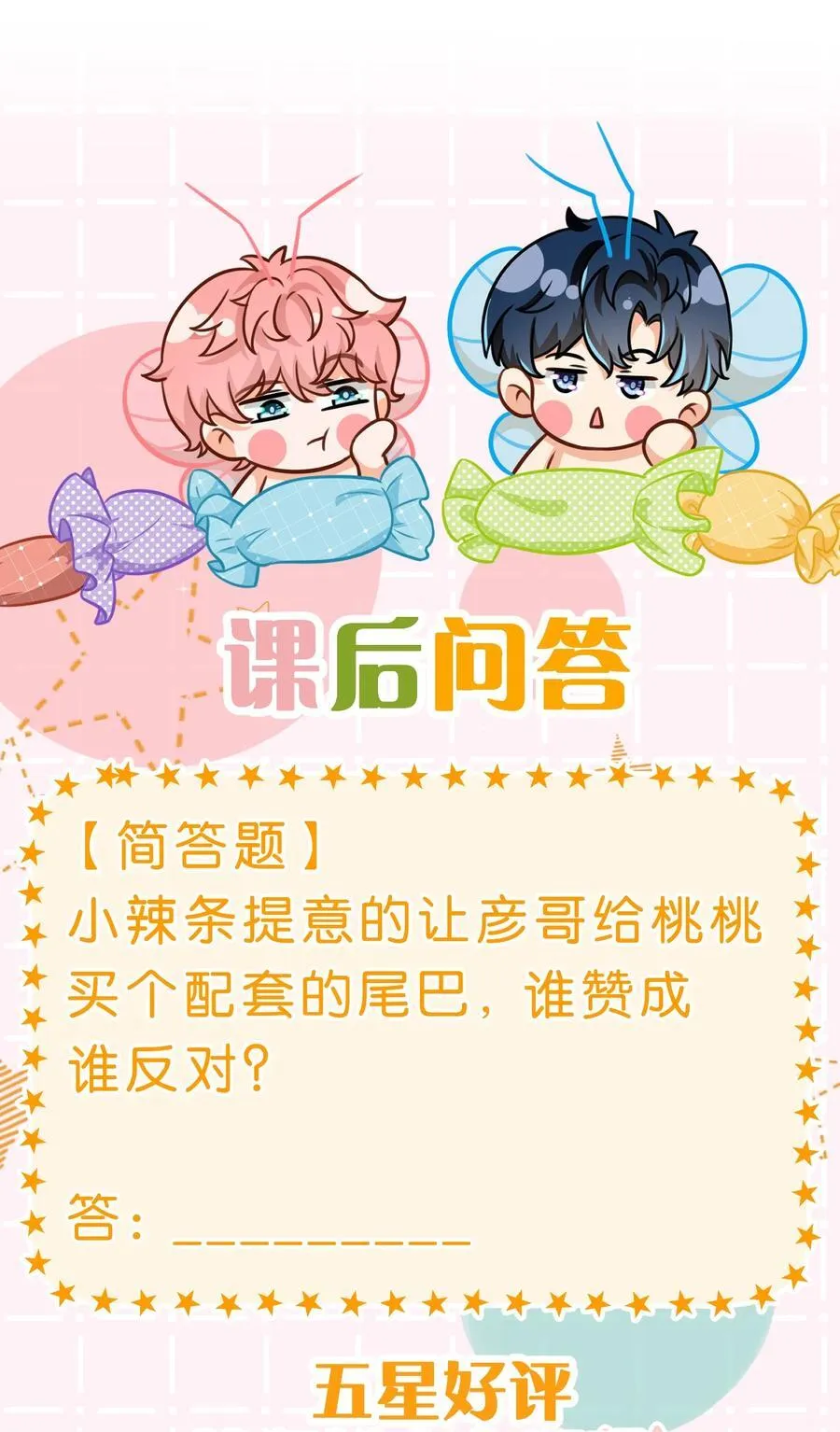 99 加入学生会，送小狐狸嘛？ 第50页