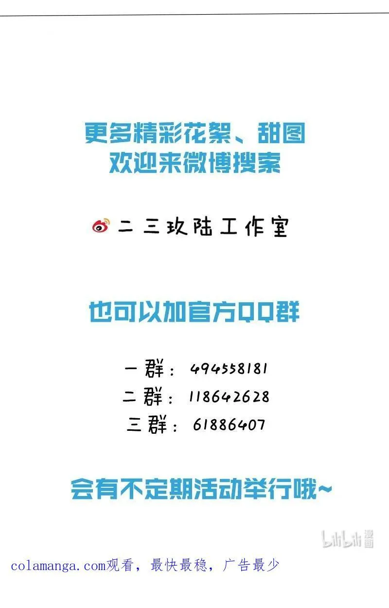 99 加入学生会，送小狐狸嘛？ 第54页