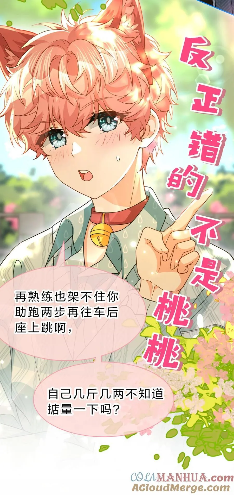 100 蓄谋已久的尾巴，橘子想看 第10页