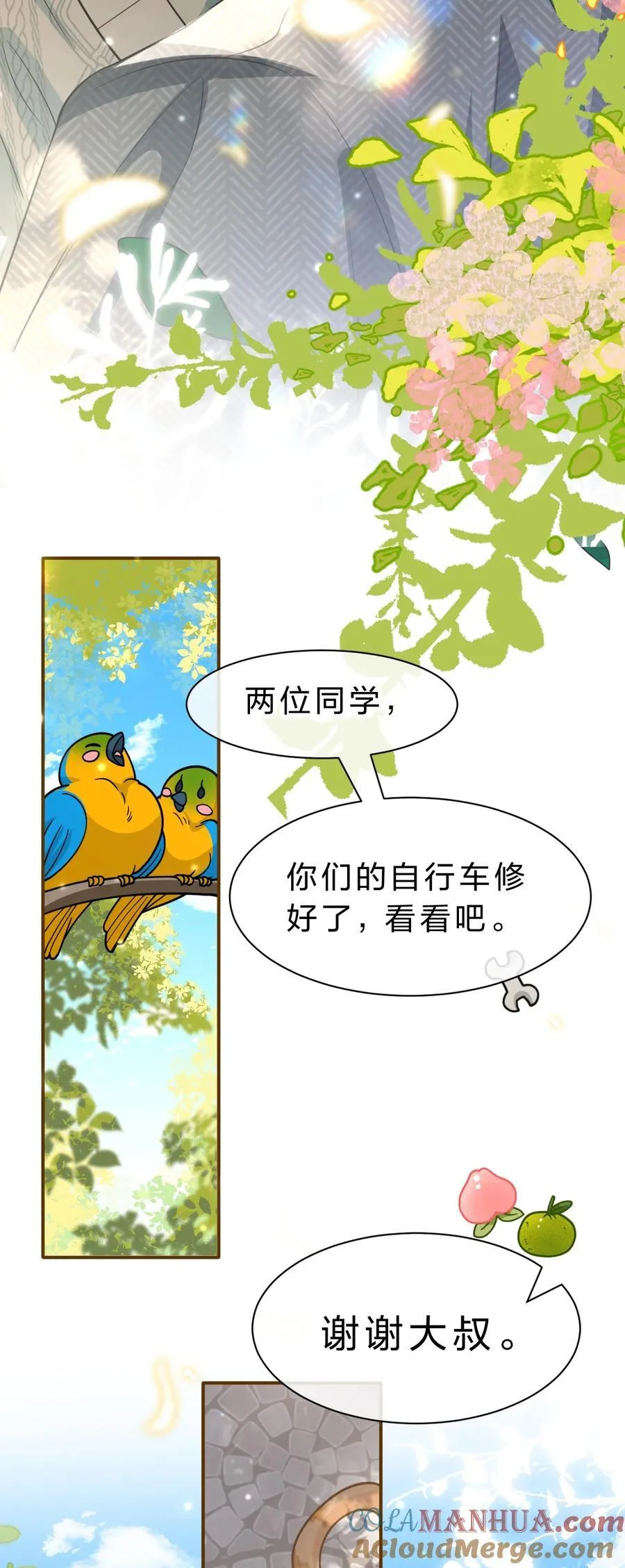 100 蓄谋已久的尾巴，橘子想看 第16页