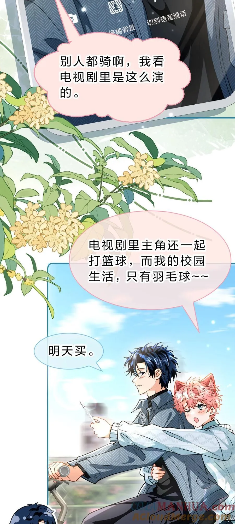 100 蓄谋已久的尾巴，橘子想看 第22页