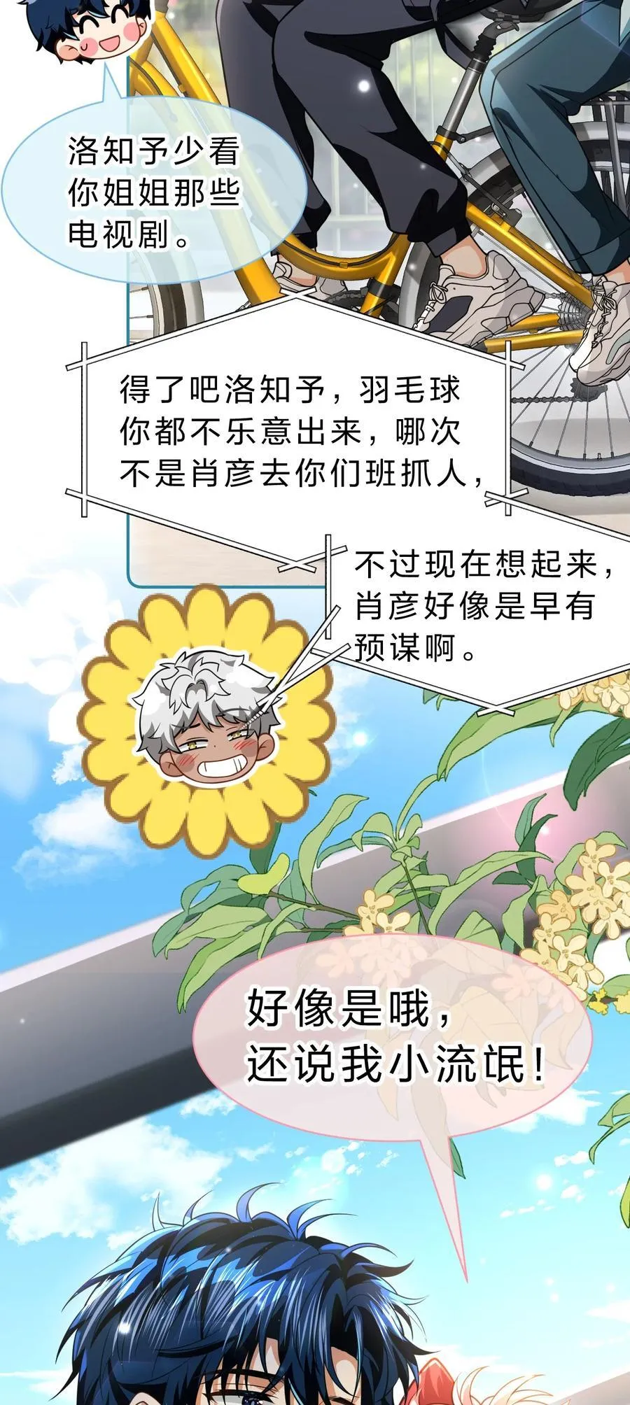 100 蓄谋已久的尾巴，橘子想看 第23页