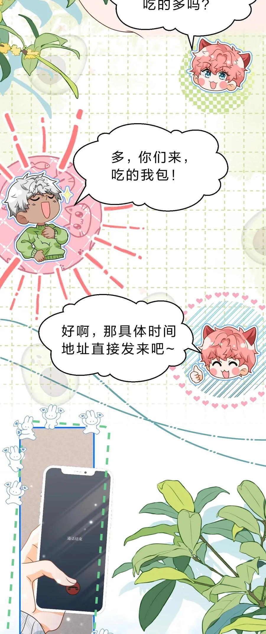 100 蓄谋已久的尾巴，橘子想看 第26页