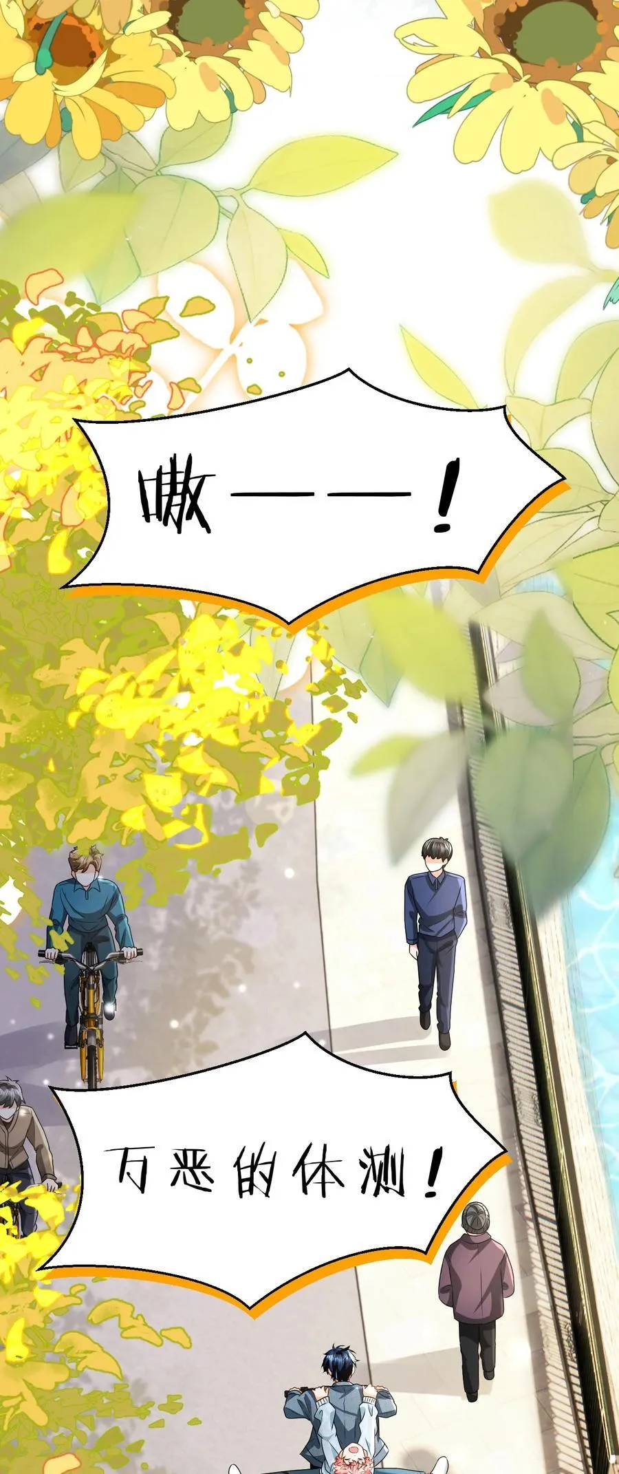 100 蓄谋已久的尾巴，橘子想看 第29页