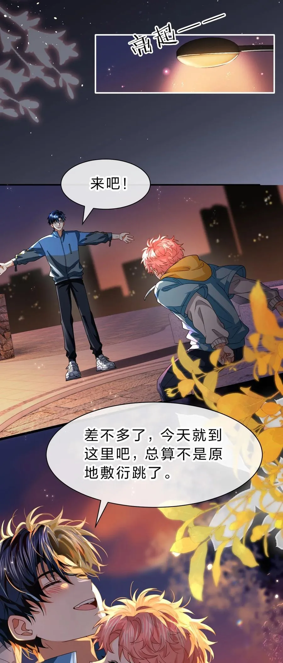 100 蓄谋已久的尾巴，橘子想看 第36页
