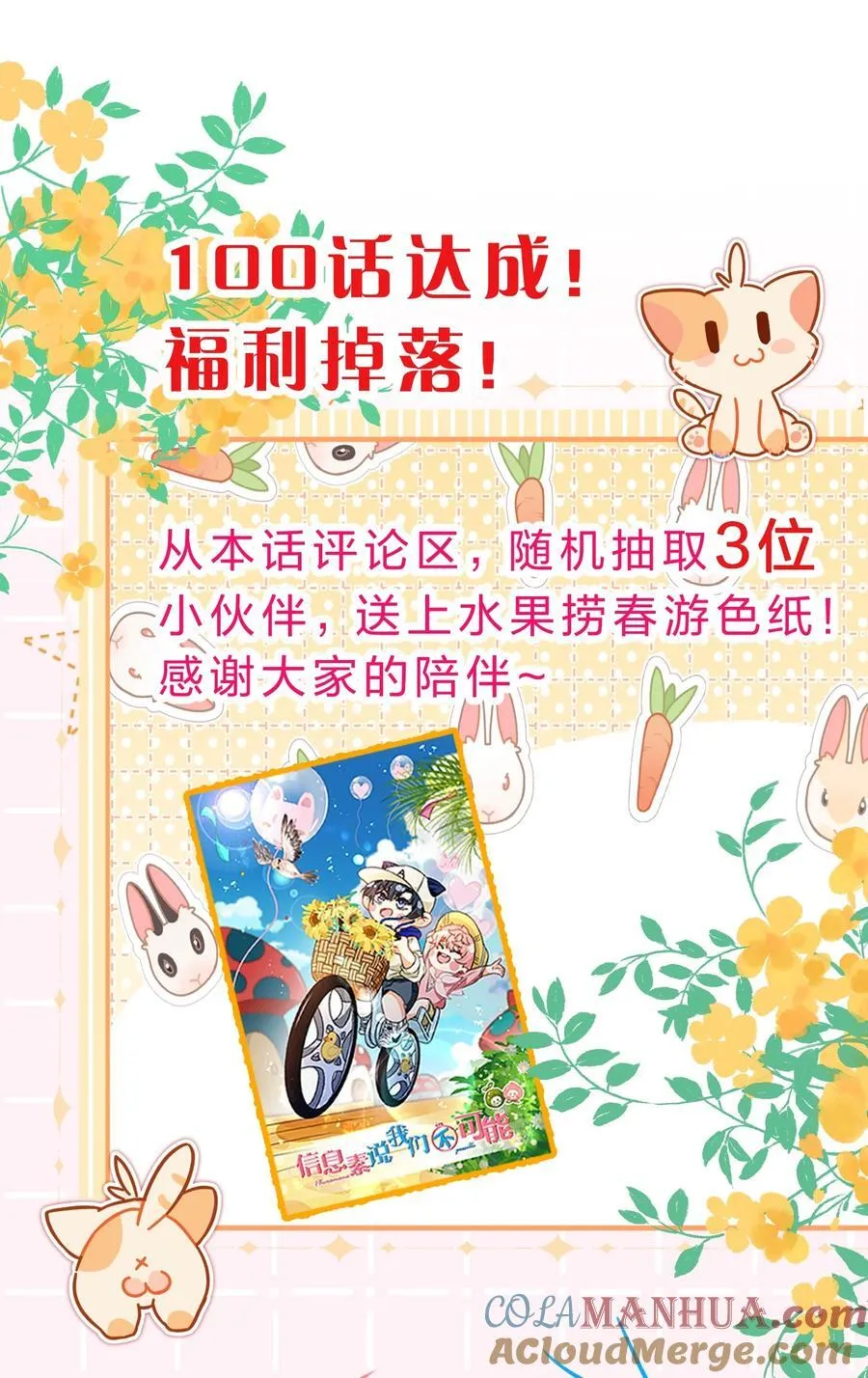 100 蓄谋已久的尾巴，橘子想看 第52页