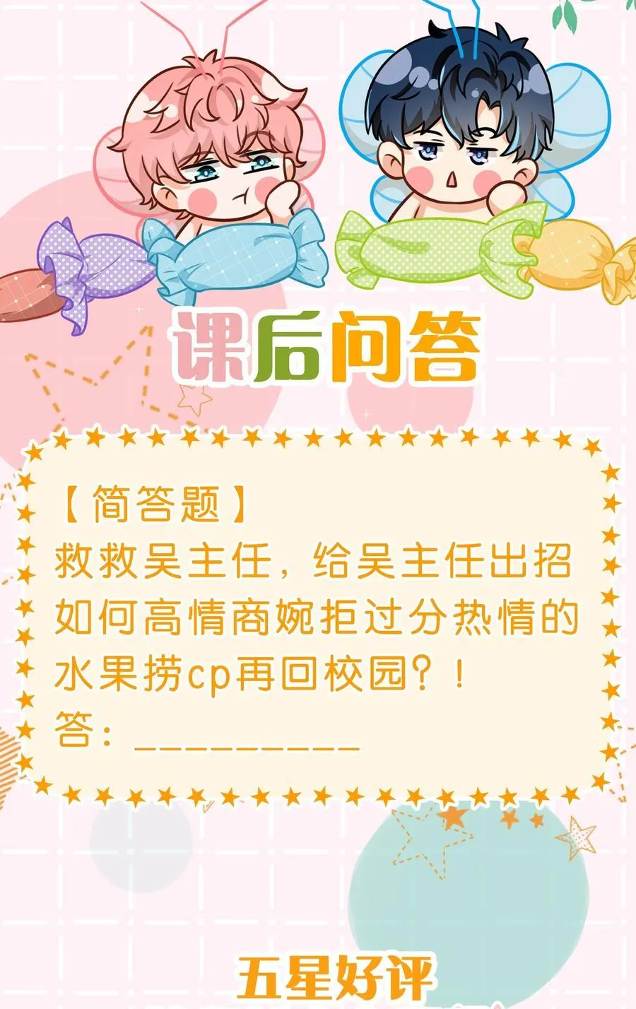 100 蓄谋已久的尾巴，橘子想看 第53页