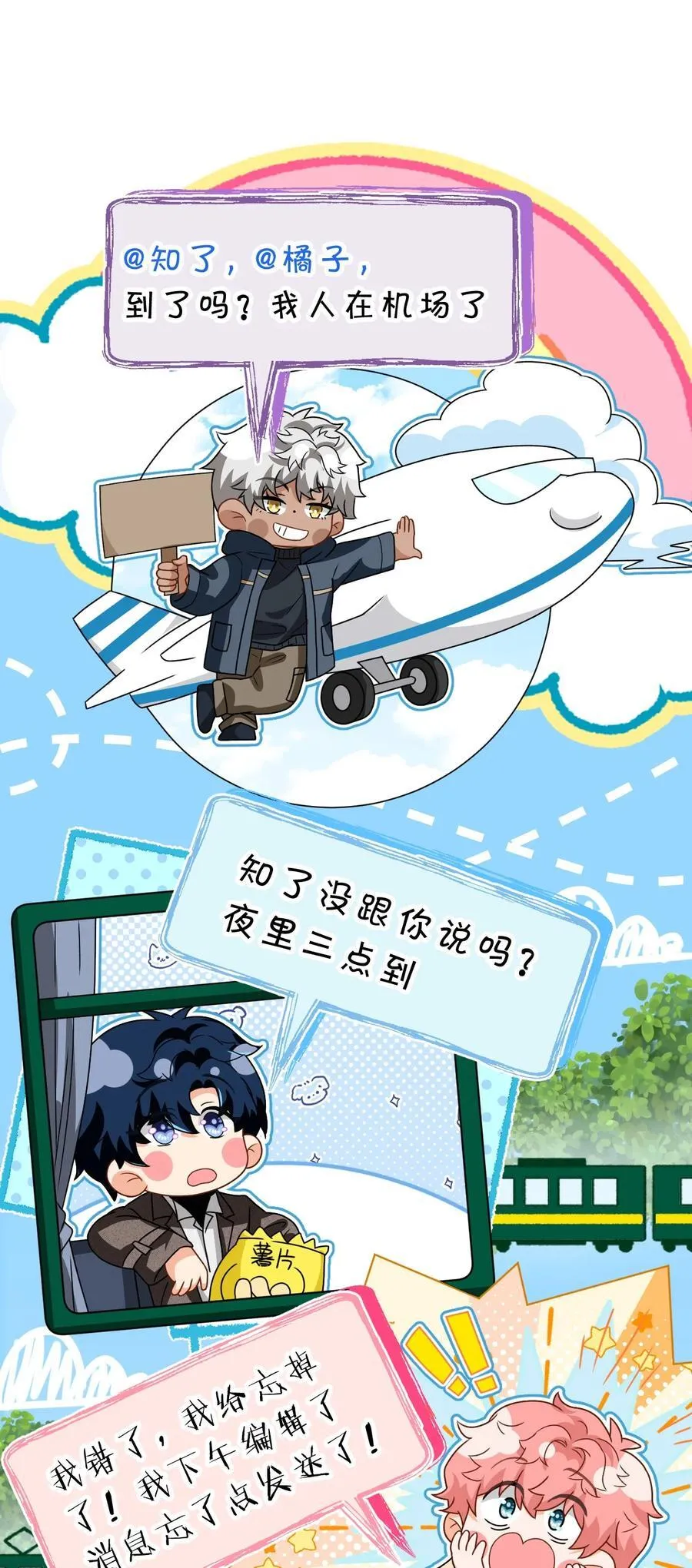 101 洛知予和肖彦，有无限种可能 第3页