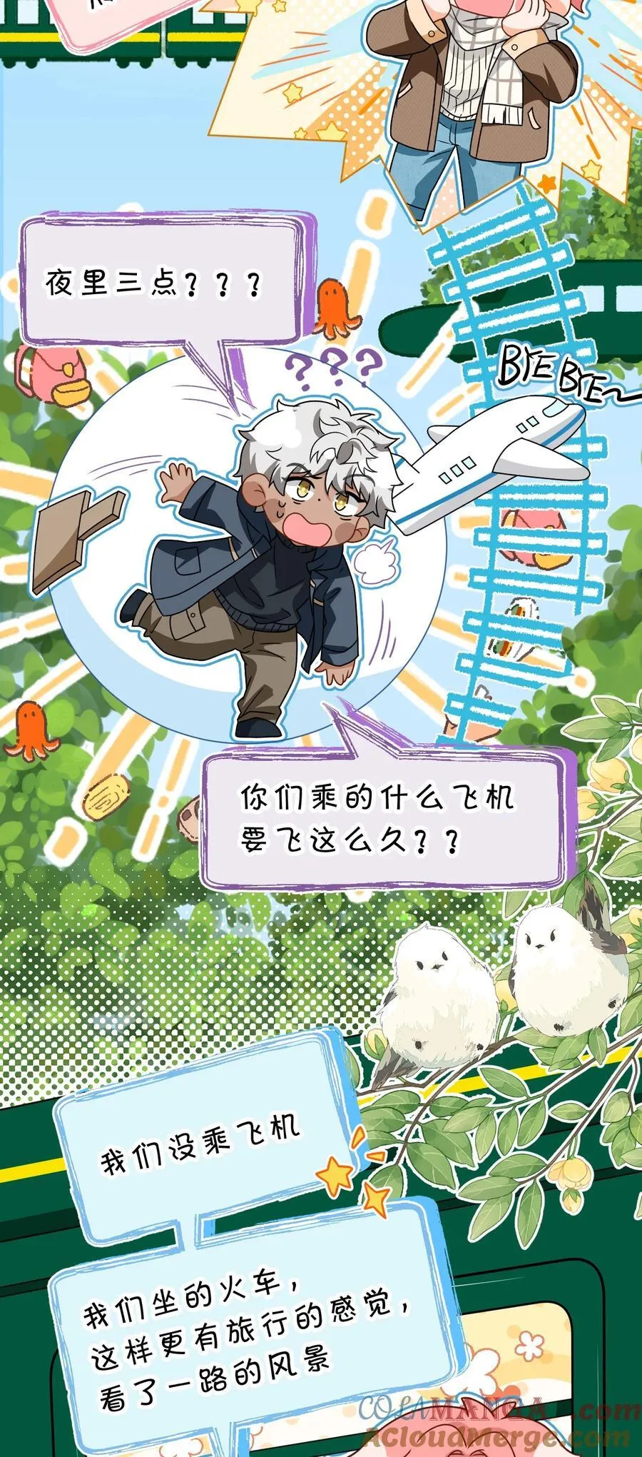 101 洛知予和肖彦，有无限种可能 第4页