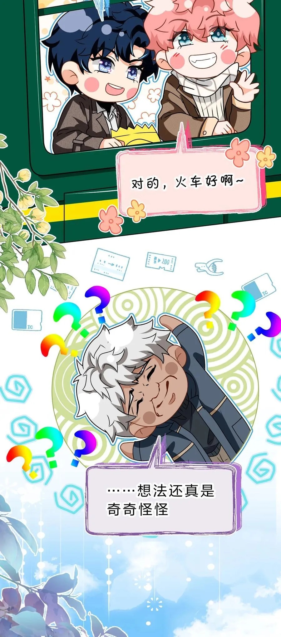 101 洛知予和肖彦，有无限种可能 第5页
