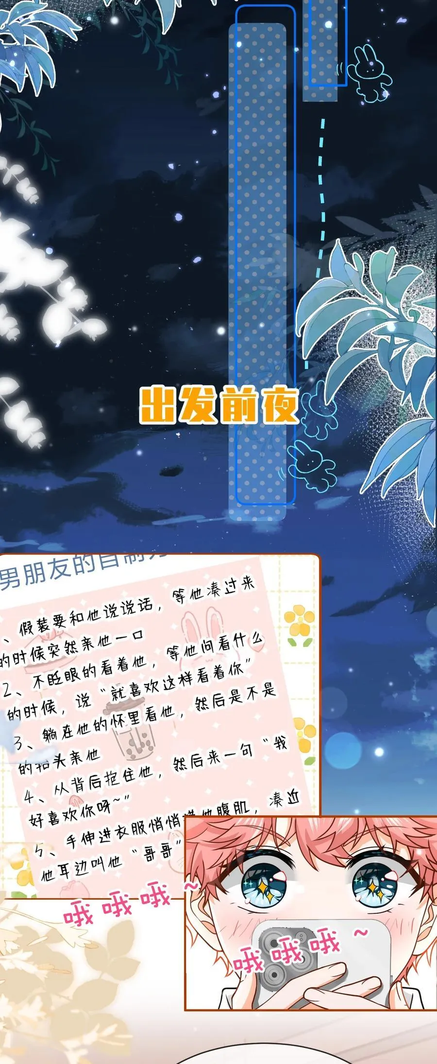 101 洛知予和肖彦，有无限种可能 第15页