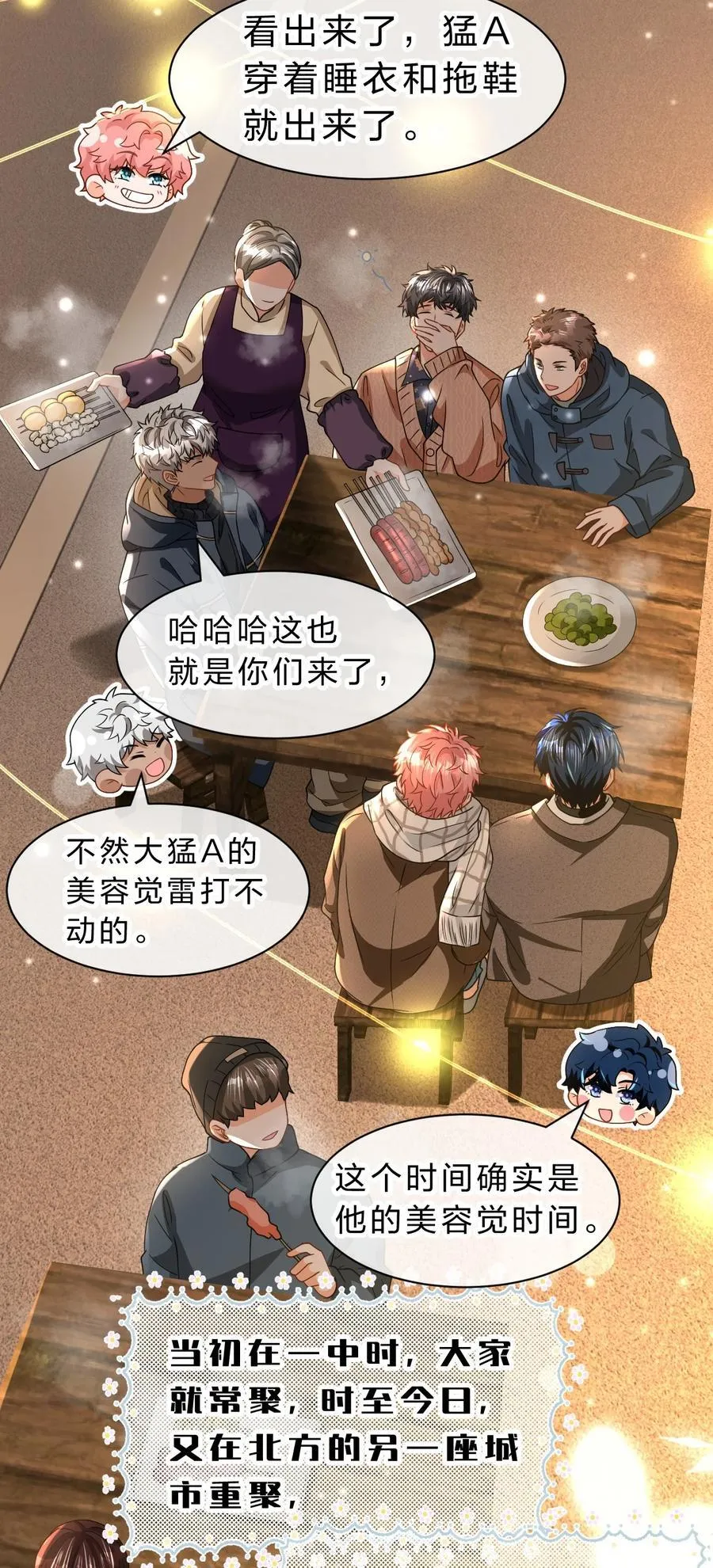 101 洛知予和肖彦，有无限种可能 第38页