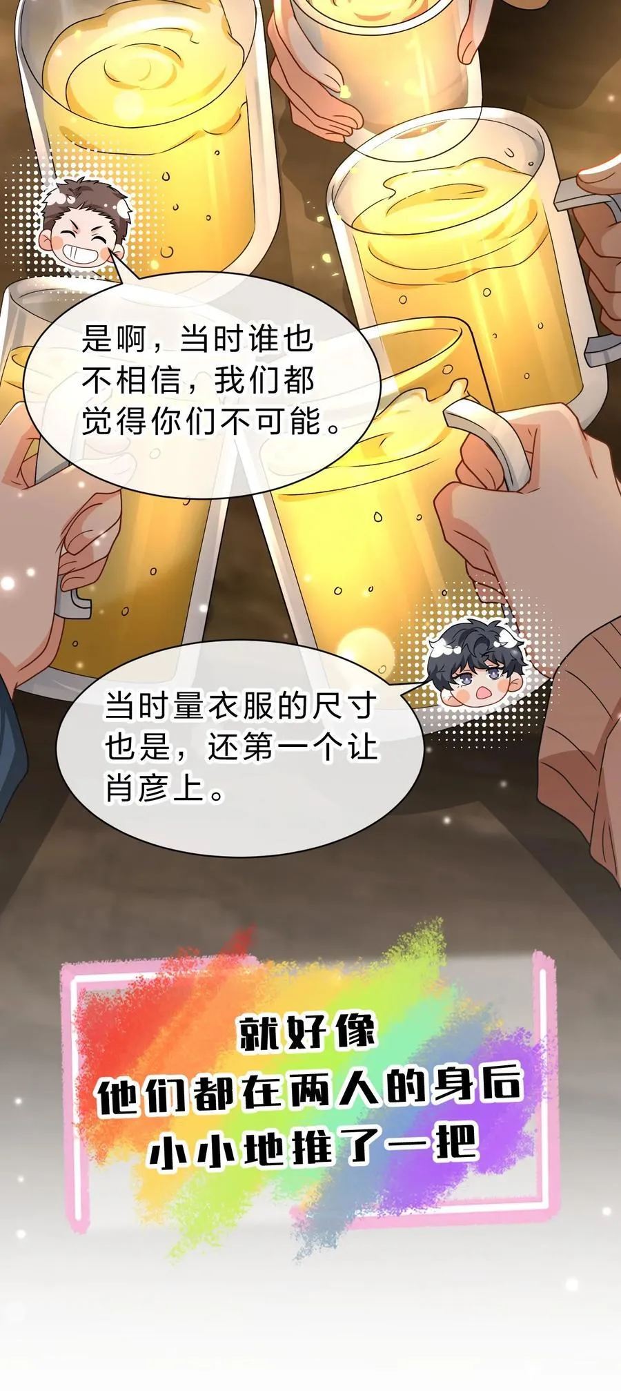 101 洛知予和肖彦，有无限种可能 第45页