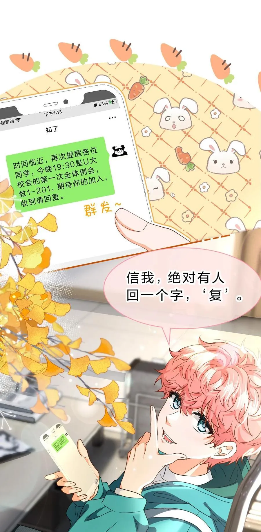 102 男朋友太受欢迎怎么办~【装扮来啦！】 第3页