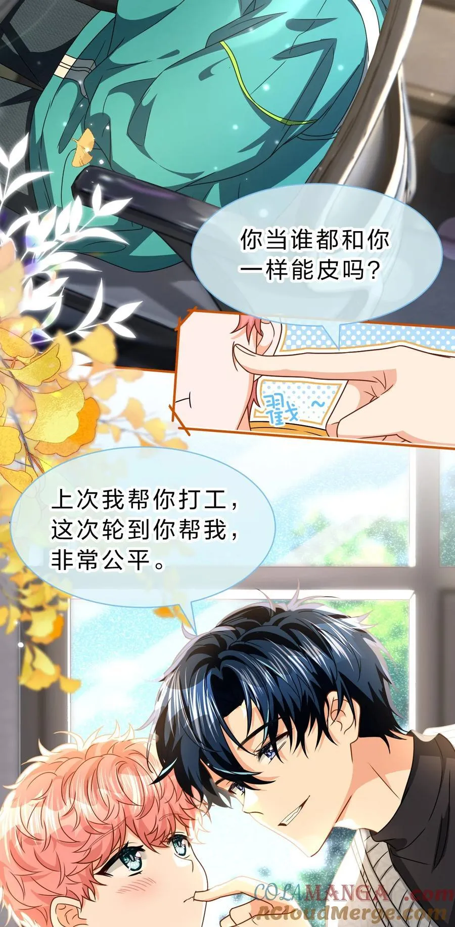 102 男朋友太受欢迎怎么办~【装扮来啦！】 第4页