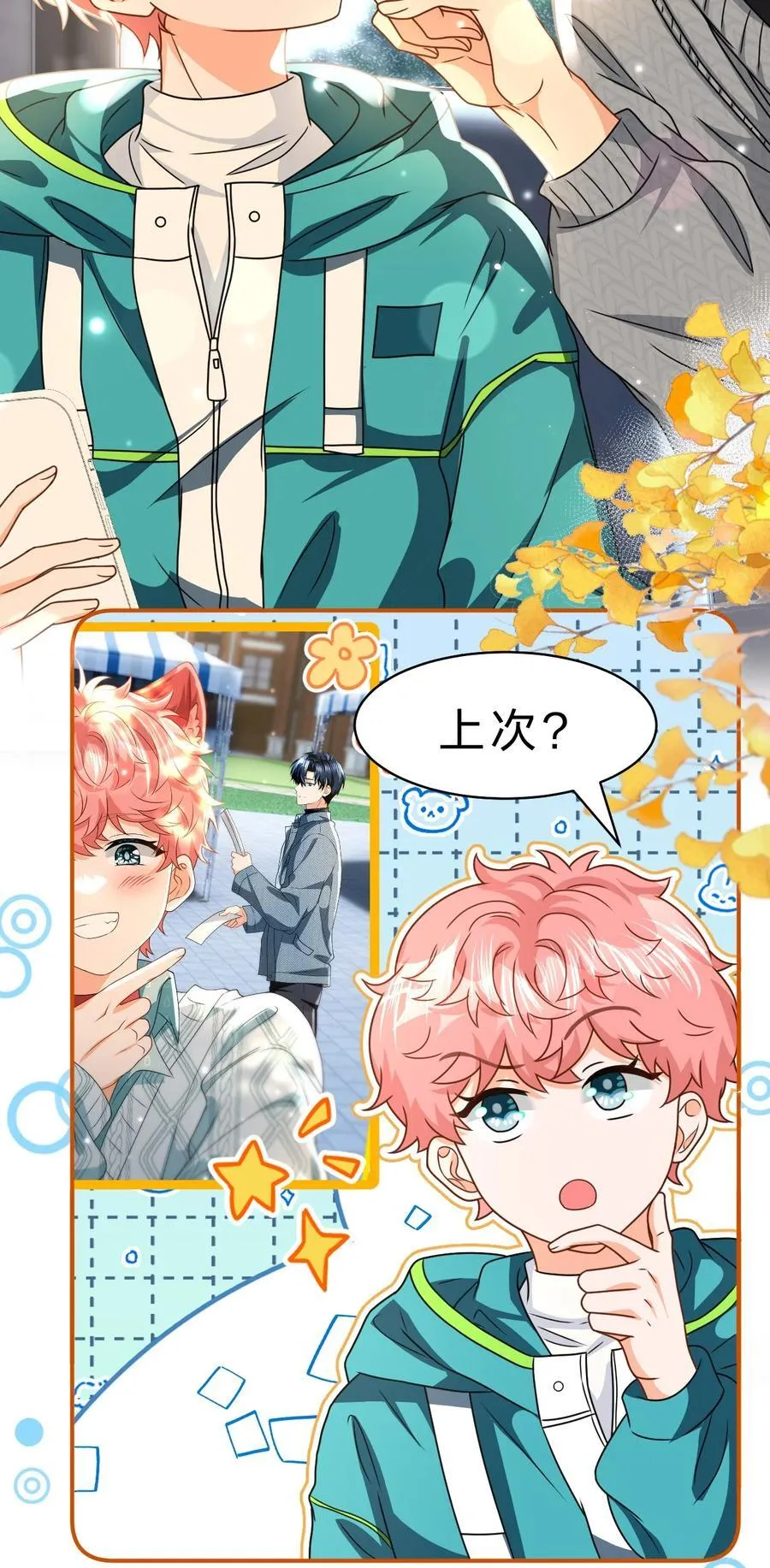 102 男朋友太受欢迎怎么办~【装扮来啦！】 第5页
