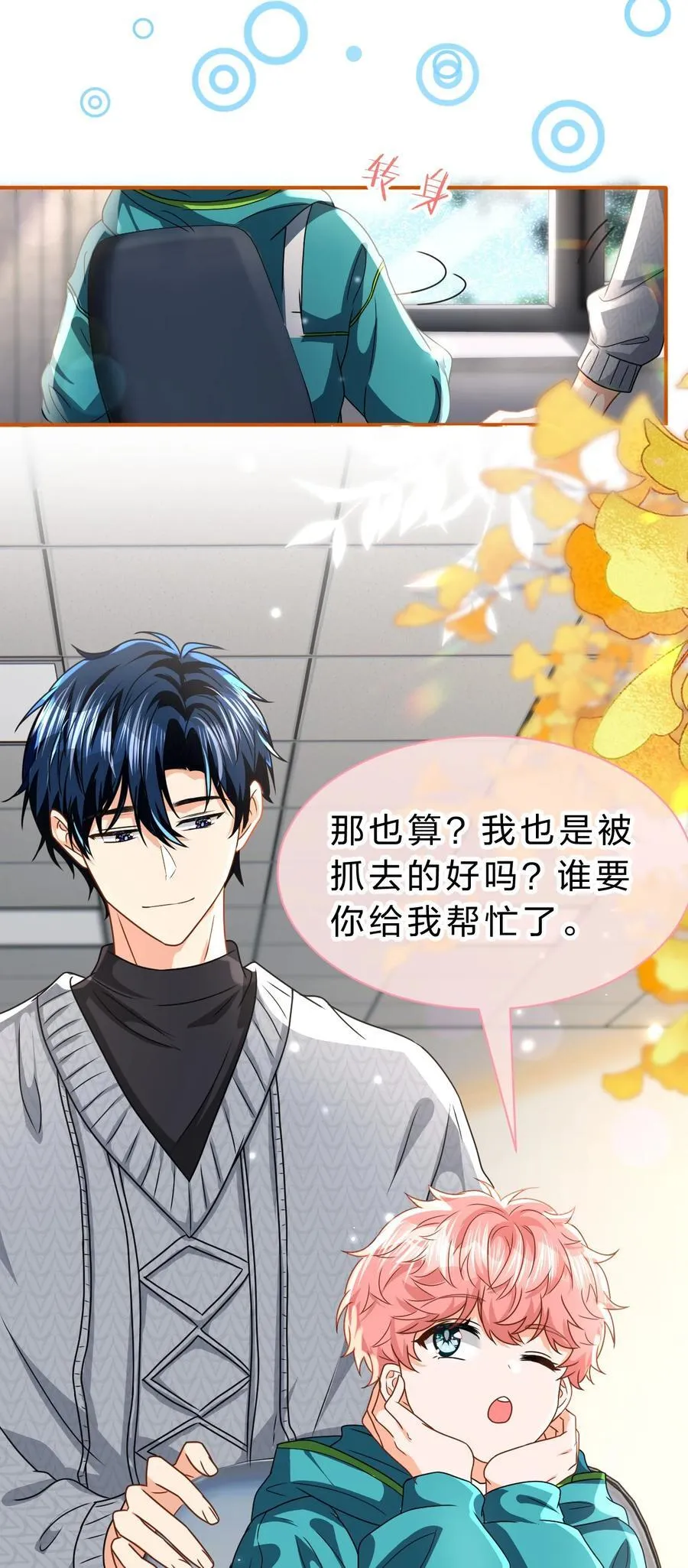 102 男朋友太受欢迎怎么办~【装扮来啦！】 第6页