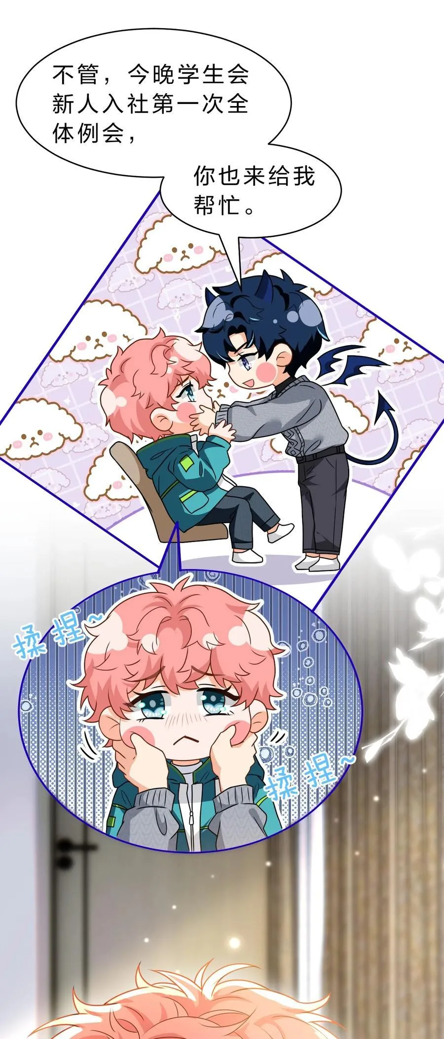 102 男朋友太受欢迎怎么办~【装扮来啦！】 第11页