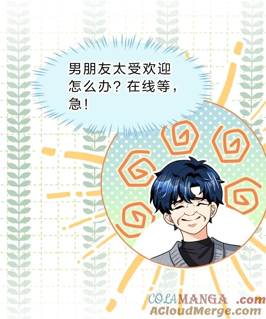 102 男朋友太受欢迎怎么办~【装扮来啦！】 第13页