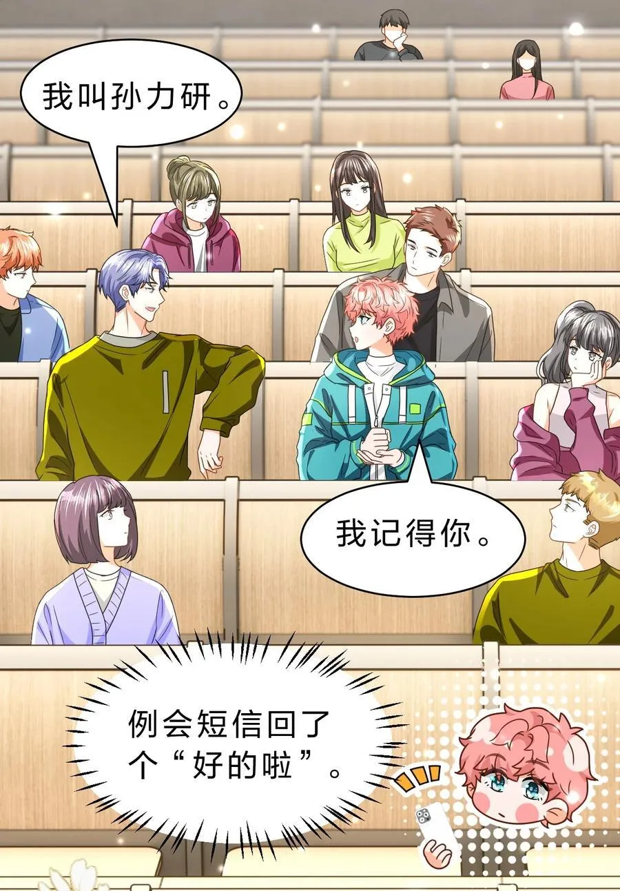102 男朋友太受欢迎怎么办~【装扮来啦！】 第17页