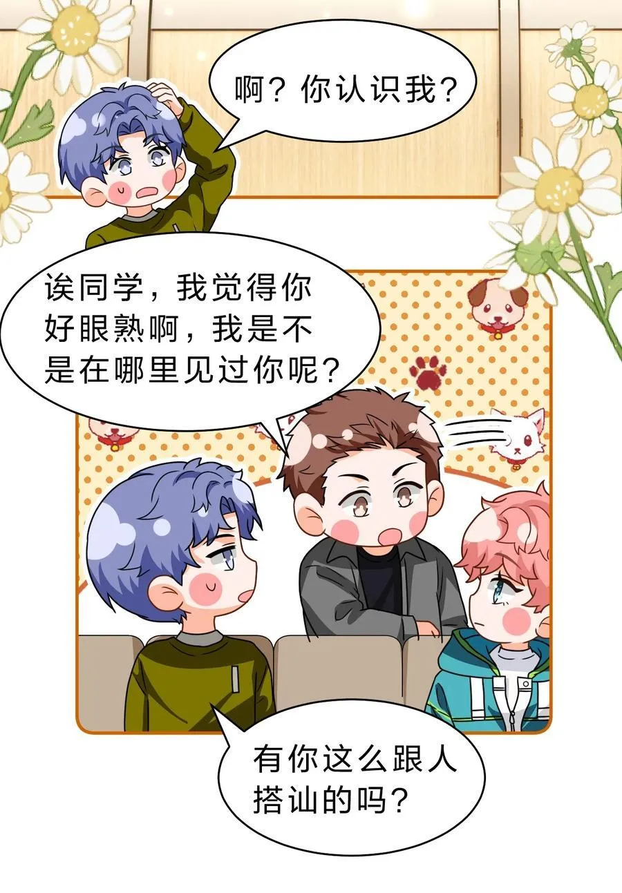 102 男朋友太受欢迎怎么办~【装扮来啦！】 第18页
