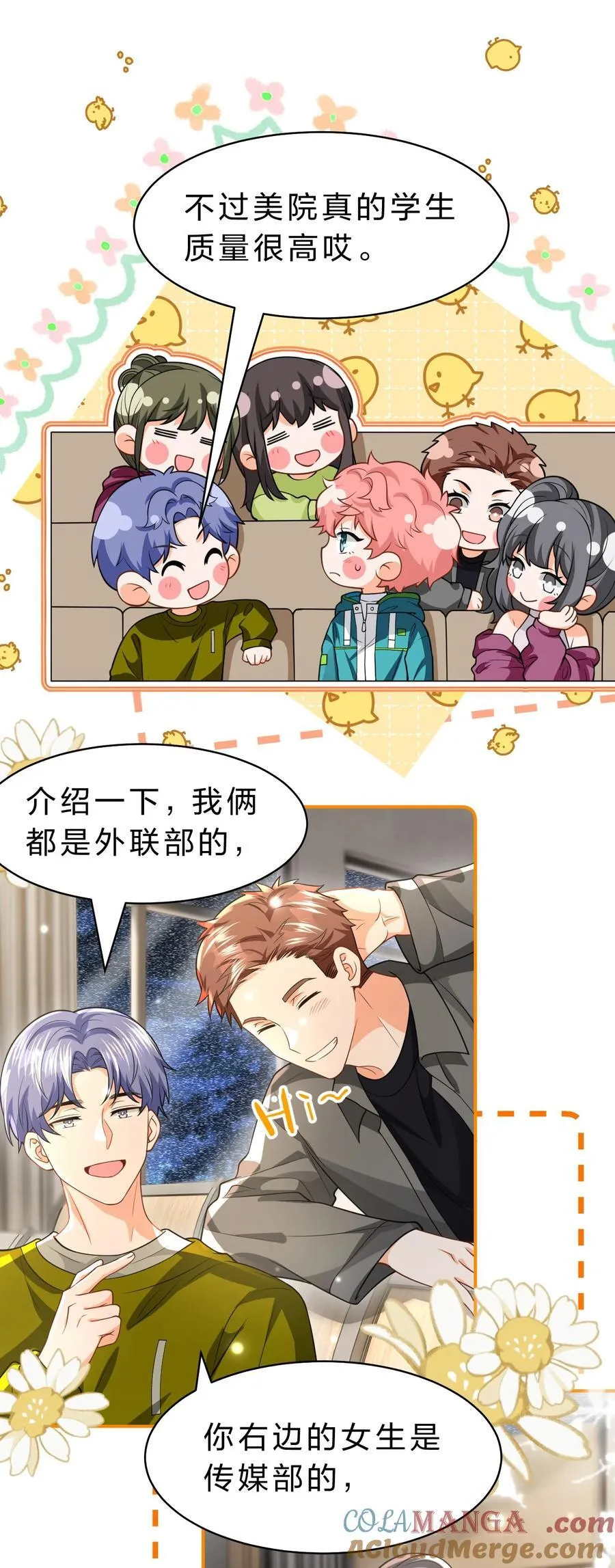 102 男朋友太受欢迎怎么办~【装扮来啦！】 第19页