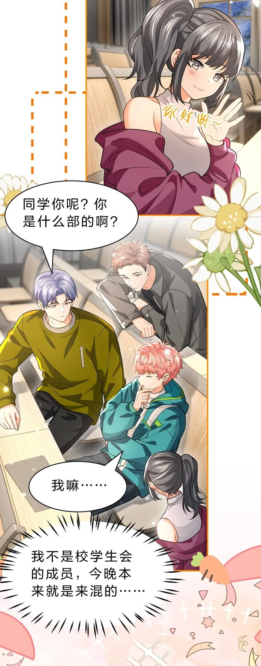 102 男朋友太受欢迎怎么办~【装扮来啦！】 第20页