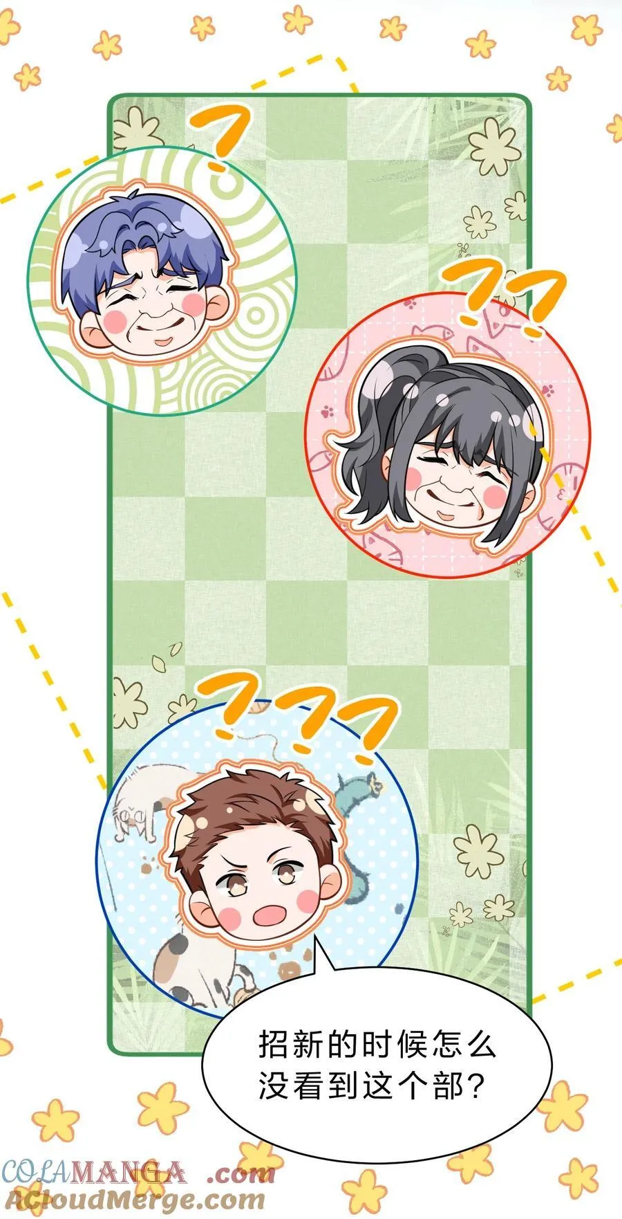 102 男朋友太受欢迎怎么办~【装扮来啦！】 第22页