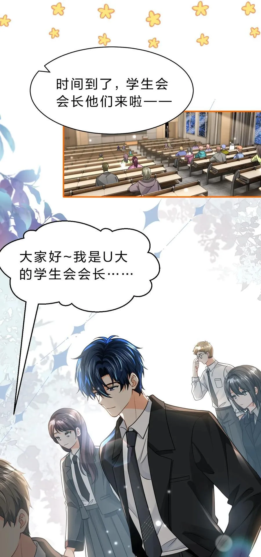 102 男朋友太受欢迎怎么办~【装扮来啦！】 第23页