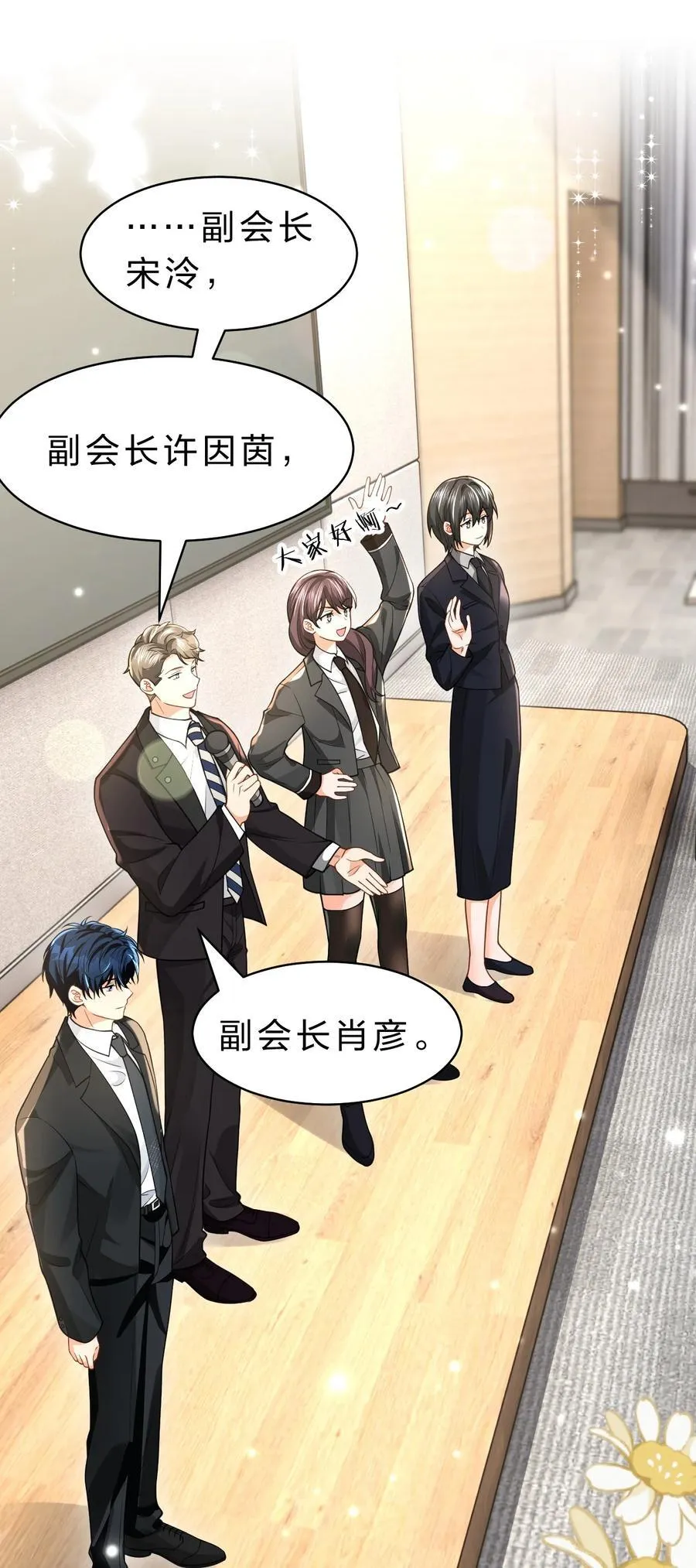 102 男朋友太受欢迎怎么办~【装扮来啦！】 第26页