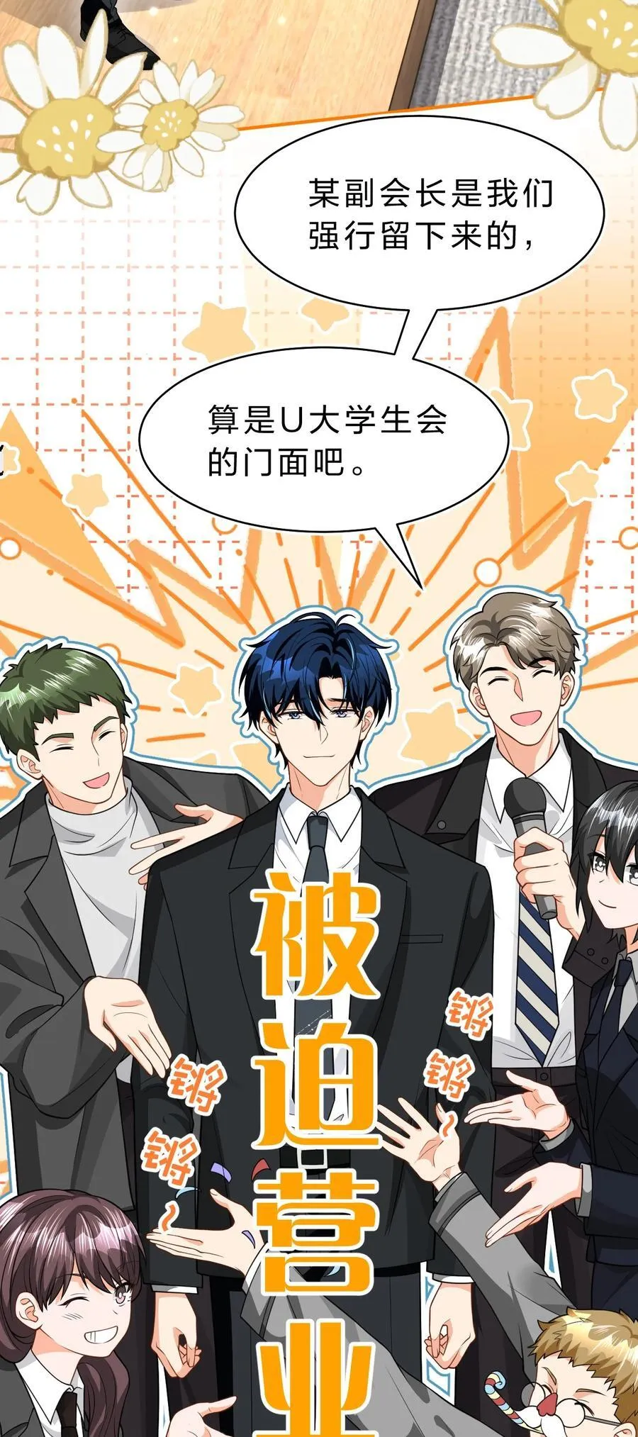 102 男朋友太受欢迎怎么办~【装扮来啦！】 第27页