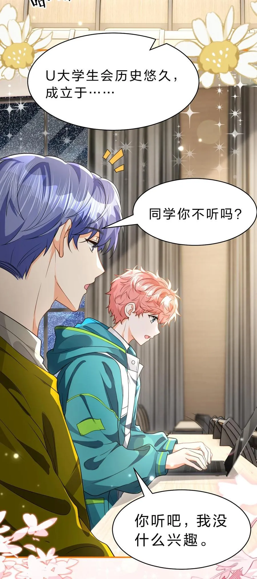 102 男朋友太受欢迎怎么办~【装扮来啦！】 第29页