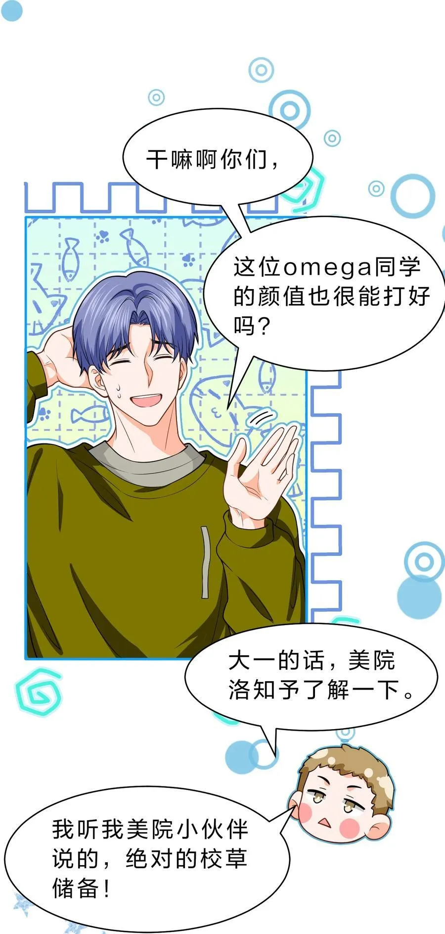 102 男朋友太受欢迎怎么办~【装扮来啦！】 第35页