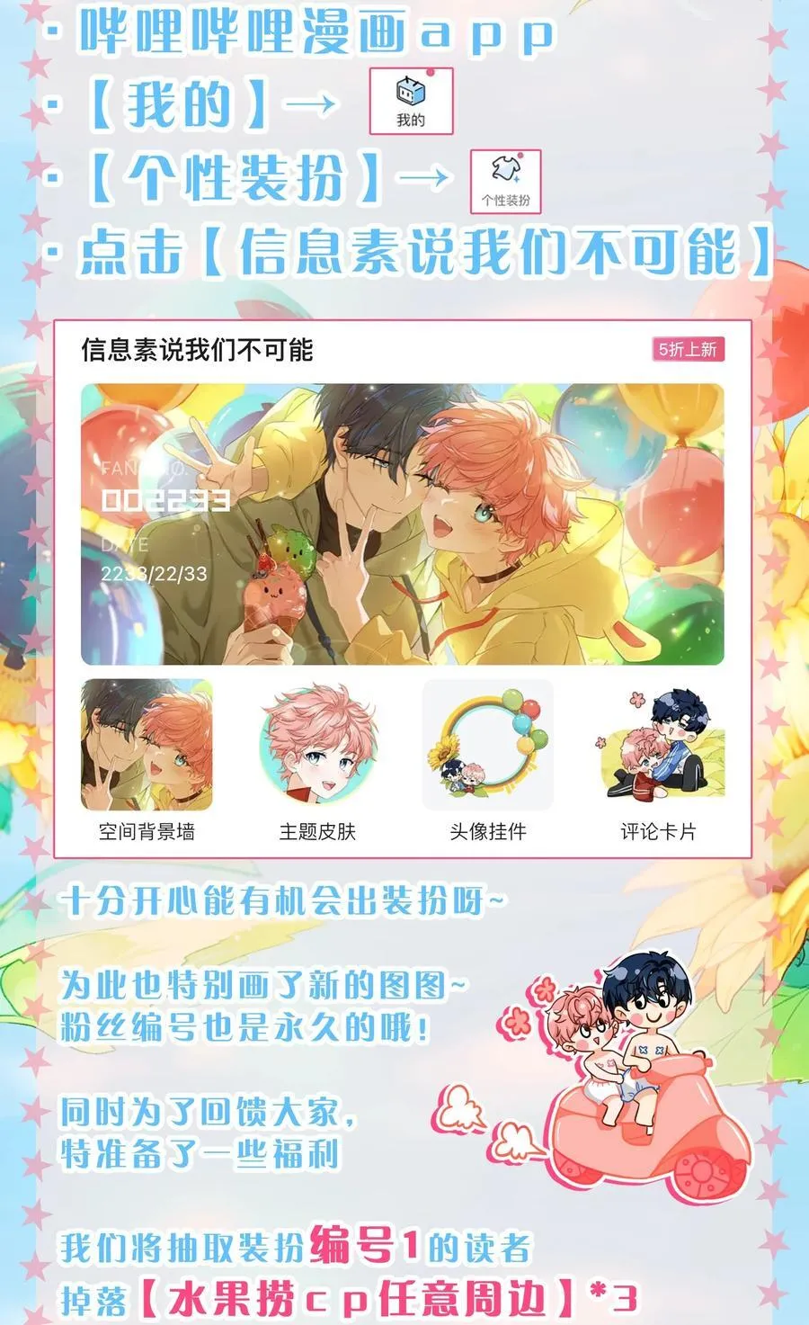 102 男朋友太受欢迎怎么办~【装扮来啦！】 第39页