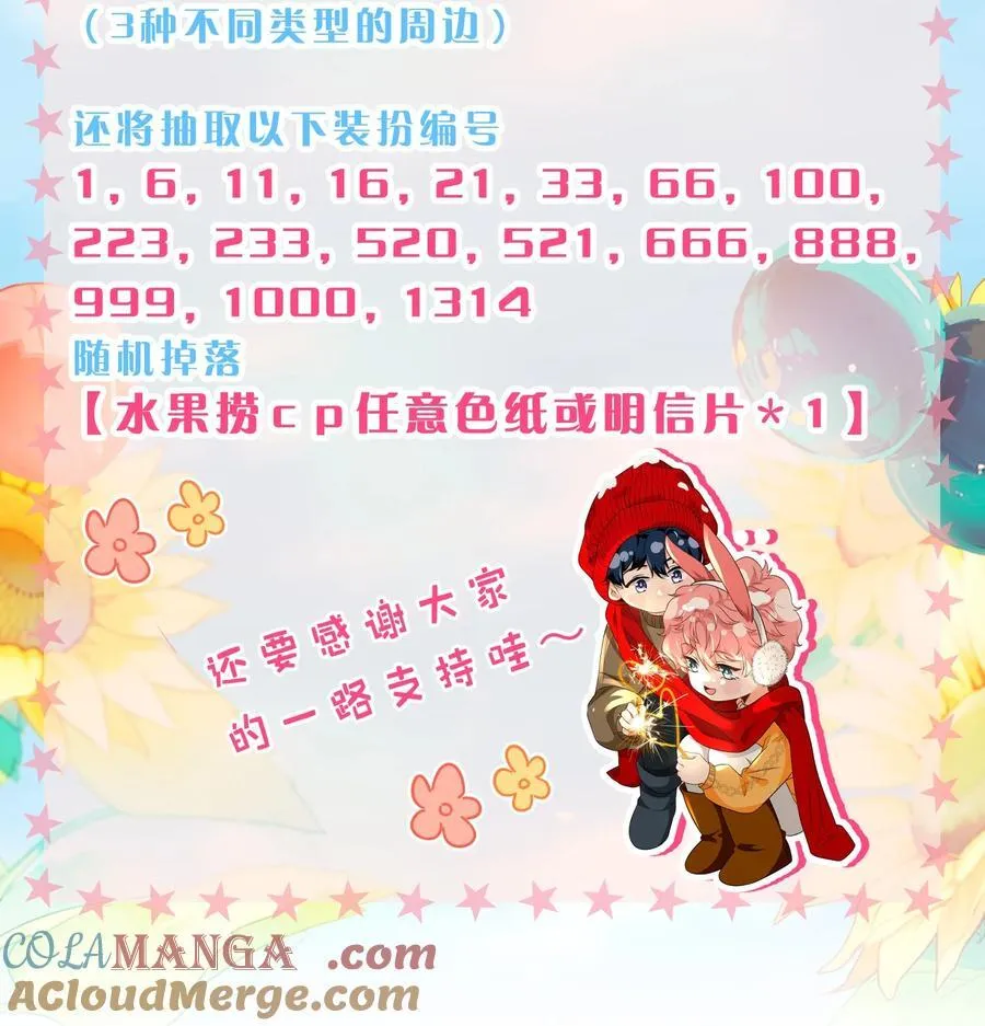 102 男朋友太受欢迎怎么办~【装扮来啦！】 第40页