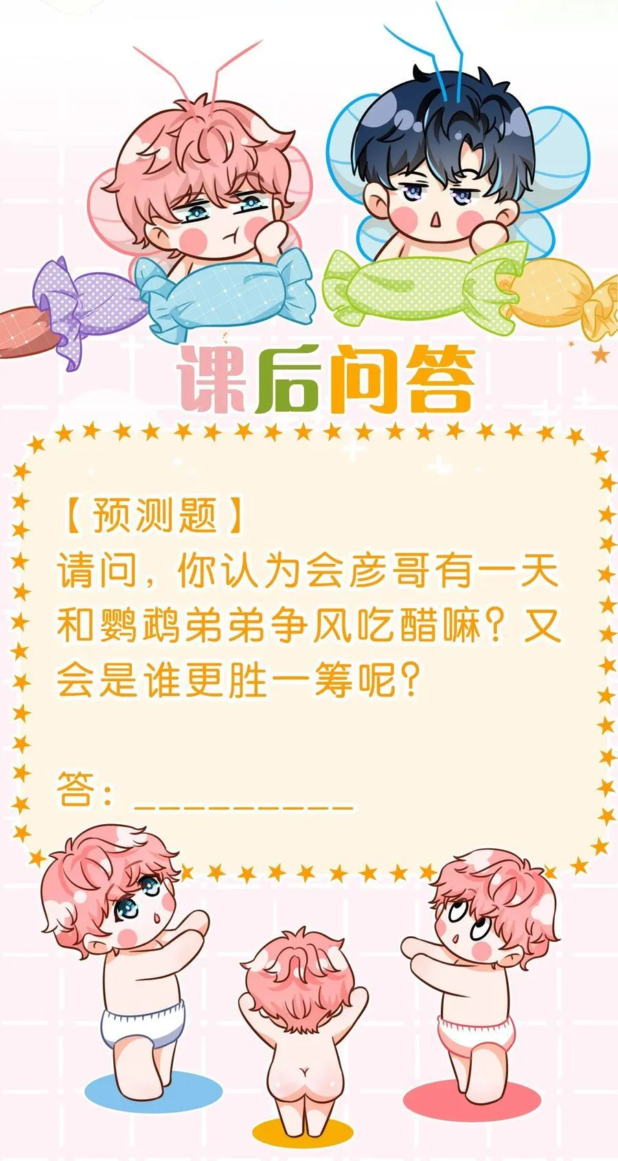 102 男朋友太受欢迎怎么办~【装扮来啦！】 第41页